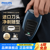 飞利浦（PHILIPS）剃须刀电动 进口刀片双刀头迷你男士刮胡刀 胡须刀充电便携款须刨 送老公新年礼物 蓝色充电款【官方标配】