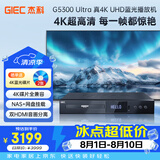 杰科（GIEC）BDP-G5300 Ultra 进阶版真4K UHD 蓝光播放机 家用硬盘播放器 DVD影碟机 3D光盘 双层杜比视界