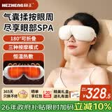 和正眼部按摩器气囊揉捏眼睛护眼仪成人加热按摩办公睡眠遮光眼罩 生日礼物送男女朋友 节日礼品送爸妈