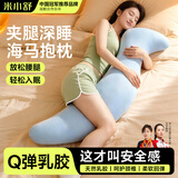 米小舒床上长条孕妇抱枕夹腿睡觉男女生夹腿侧睡枕头进口天然乳胶大抱枕