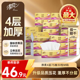 清风抽纸 厚柔4层75抽*30包M码 卫生纸巾抽纸家用 面巾纸 整箱装