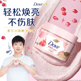 多芬【孙颖莎推荐】冰淇淋身体磨砂膏石榴奶香280g 去角质保湿滋润