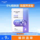 水密码烟酰胺补水面膜提亮保湿改善暗沉25g*1片