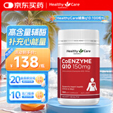 Healthy Care澳洲进口高浓度辅酶q10软胶囊中老年熬夜加班保护心脏150mg100粒