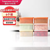 特百惠（Tupperware）冷藏400ml*6保鲜盒蔬菜水果收纳盒食品级冰箱储物盒密封不串味