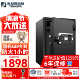 永发 保险柜（YONGFA）F1防火系列家用小型保险柜保管柜35-78cm高 【高53CM】1B-500防火1小时指纹密码款