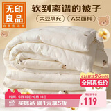无印良品A类抗菌大豆纤维被子被芯春秋空调被夏季薄被子4斤200*230cm 小熊