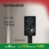 丹拿（DYNAUDIO）新意境系列 Emit 10 HiFi无源书架音响发烧音箱 木质 2.0声道 哑光黑 一对