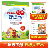 华夏万卷 二年级下册语文同步练字帖小学生同步写字课课练 2025春新人教版正楷书法练字本 天天练拼音本田字格生字抄写本 笔顺笔画临摹字帖（共2册）