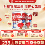 雀巢（Nestle）奶粉成人中老年奶粉港版三花高钙较低脂奶粉 三效强骨健心活关节 【柏龄健心升级版 三清高】1600g*2-效期27年5月