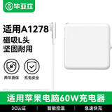 毕亚兹 苹果笔记本电脑充电器60W 适用MacBook Air Pro A1278 A1181 A1184 电源适配器线16.5V3.65A磁吸