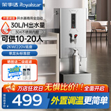 荣事达（Royalstar）商用开水器饭店电热热水机全自动商用饮水机烧水机商用开水机商用烧水器全自动开水器电热开水器 30L/h【单龙头标准款】220V/2KW+底座