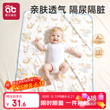 爱贝迪拉（AIBEDILA）婴儿隔尿垫可水洗防水纯棉透气宝宝新生儿超大号姨妈垫80*100