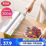 美丽雅保鲜膜食品级大号300米*30cm 微波炉专用耐高温自带滑刀切割器