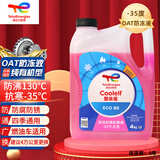 道达尔能源有机型(OAT)发动机冷却液通用型汽车防冻液冰点-35℃ 4kg（红色）