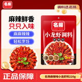 名揚名扬麻辣小龙虾调味料220g*1袋 麻辣味虾蟹调味料包啤酒虾调味品