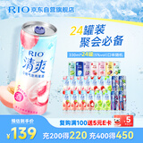 锐澳（RIO）预调 鸡尾酒 冰饮果酒 微醺清爽强爽组合装 330ml*24罐口味随机
