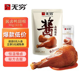无穷酱卤即食鸭翅根90g/袋共3独立小包卤味熟食麻辣零食小吃