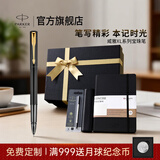 派克（PARKER）生日礼物签字笔宝珠笔签名笔高端轻奢商务练字笔学生男女定制刻字礼盒伴手礼上岸礼物成人礼 威雅幻夜黑金夹宝珠笔+笔记本礼盒