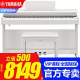 雅马哈电钢琴YDP145/165立式88键重锤家用专业成人演奏考级初学入门考级 YDP165白色+原装琴凳+全套配件（耳机礼包）