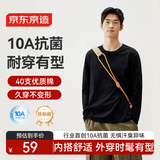 京东京造10A抗菌长袖t恤男卫衣打底衫衣服小白T男装春季宽松休闲黑色L