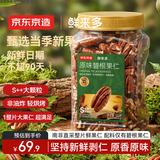 京东京造碧根果仁原味500g整片大仁新果炒货零食干果每日坚果无添加炒货