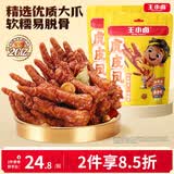 王小卤虎皮凤爪卤鸡爪卤味休闲解馋聚会追剧零食鸡肉开袋即食卤香味210g