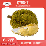 京鲜生 进口金枕头鲜榴莲 净重6-7斤 1个装 生鲜 新鲜水果新鲜榴莲