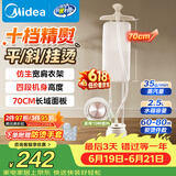 美的（Midea）价保618【超大熨板】立式挂烫机35g/min大蒸汽家用高端熨烫机电熨斗机服装店商用服装店YGD25A1