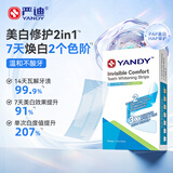 严迪（YANDY）美白牙贴14对 牙齿美白贴去渍去黄亮白 隐形贴合 羟基磷灰石修护