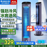 格力（GREE）空调扇家用冷风扇客厅卧室办公加湿冷风机节能制冷塔扇移动小空调扇省电单水冷落地扇冷风循环风扇 【极光紫】强劲冷风空调扇KS-04S65g