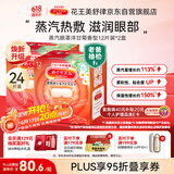 花王（KAO）【老爸抽检】美舒律蒸汽眼罩热敷贴洋甘菊12片*2 睡眠护眼贴进口
