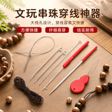 FACE MINI钩针串珠子工具文玩穿线工具穿串神器穿手串的全套工具穿绳引针