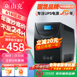 山克SK1500 ups不间断电源 家用办公电脑900W稳压应急备用ups电源