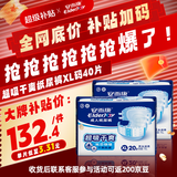 安而康（Elderjoy）超吸干爽纸尿裤XL码2包*20片