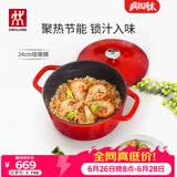 双立人（ZWILLING）珐琅锅铸铁锅汤锅圆形炖锅煲汤锅炖肉锅燃气电磁炉通用 红色24cm