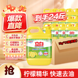 立白柠檬洗洁精大桶整箱12kg 去油不伤手餐馆食堂商用批发装随机发货