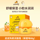 皮皮狗儿童柔润面霜60g（蜂蜜）宝宝春夏清爽补水保湿护肤润肤乳滋润