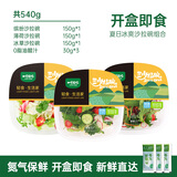 一号农场即食16种蔬果冰爽薄荷冰草组合沙拉碗150g*3油醋汁轻食源头直发