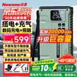 纽曼（Newsmy）【3C认证】V29汽车应急启动电源搭电宝充气泵一体移动户外电源汽车充气泵充电宝打火神器20000mAh