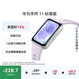 华为手环11 标准版 流光紫铝合金表壳1.62英寸流畅大屏专业睡眠健康监测华为智能运动手环