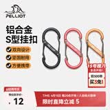 伯希和（Pelliot）登山扣八字扣S型挂扣户外背包挂钩钥匙安全扣16206802红小号4个装