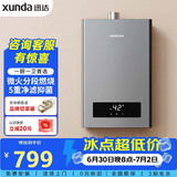 迅达（XUNDA）燃气热水器天然气家用12升 强排式 智能恒温 低水压启动 多重安防 DS802（天）