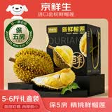 京鲜生【保5房】进口金枕头榴莲 5-6斤礼盒装 生鲜新鲜水果源头直发