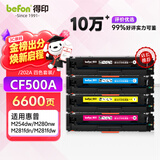 得印CF500A硒鼓202a硒鼓适用惠普m281fdw硒鼓 m254dw m254nw m280nw m281fdn打印机墨盒带芯片四色套装