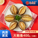 江船长冷冻大鲍鱼 净重400g 6粒袋装 火锅食材 冷冻海鲜 生鲜