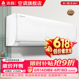 志高空调挂机大1匹/1.5匹2P 新能效省电一级变频冷暖空调 家用电器壁挂式空调 以旧换新 新品 大1匹 一级变频冷暖