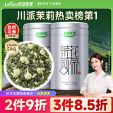 乐品乐茶茉莉花茶茶叶特级川派横县飘雪浓香绿茶新茶袋装250g自己喝送礼袋