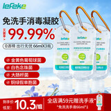 秝客免洗洗手液66ml*3消毒凝胶0酒精温和飞机便携旅行装儿童速干