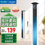 美菱（MeiLing）塔扇电风扇无叶风扇家用落地扇轻音摇头风扇空气循环电扇空调伴侣 【大风量定时】遥控款/智能触控